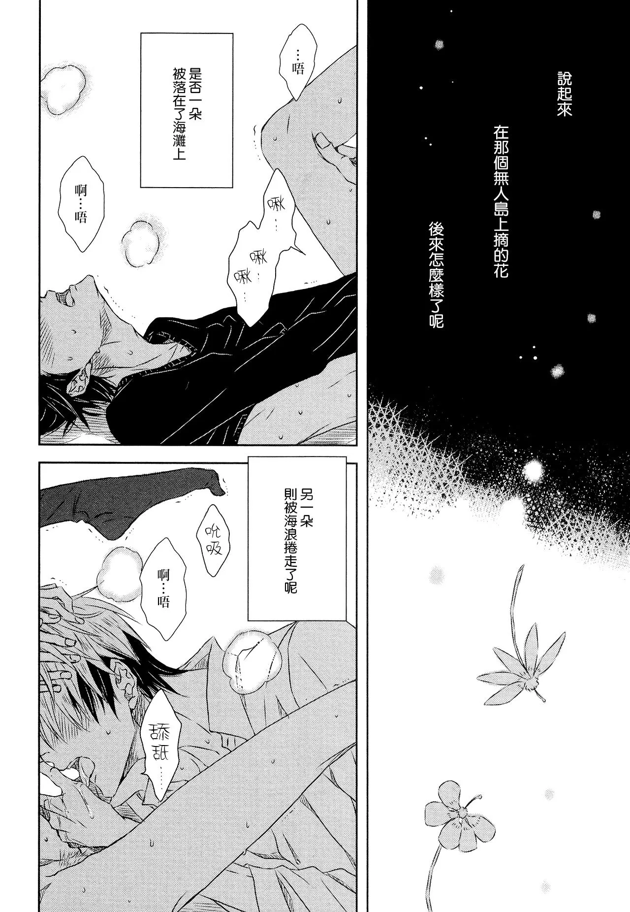 《我让最想被拥抱的男人给威胁了》漫画最新章节 第16话 免费下拉式在线观看章节第【1】张图片