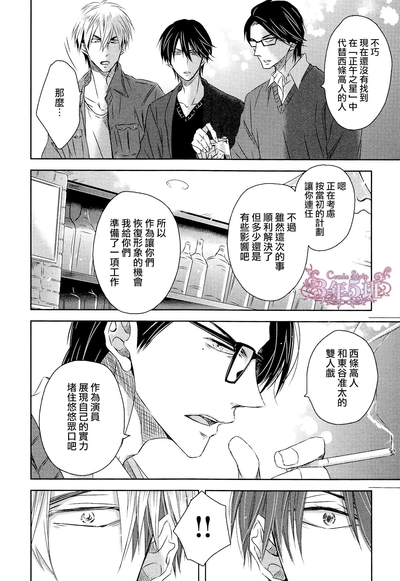 《我让最想被拥抱的男人给威胁了》漫画最新章节 第16话 免费下拉式在线观看章节第【21】张图片