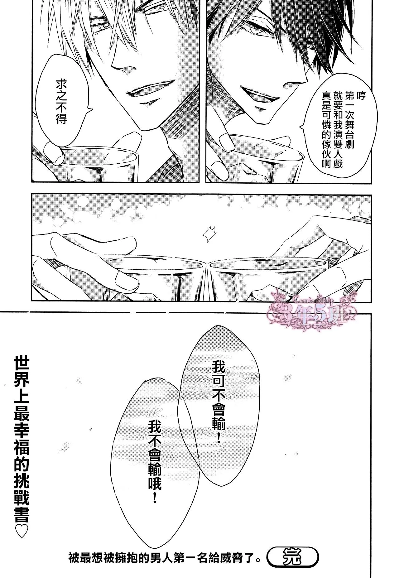 《我让最想被拥抱的男人给威胁了》漫画最新章节 第16话 免费下拉式在线观看章节第【26】张图片