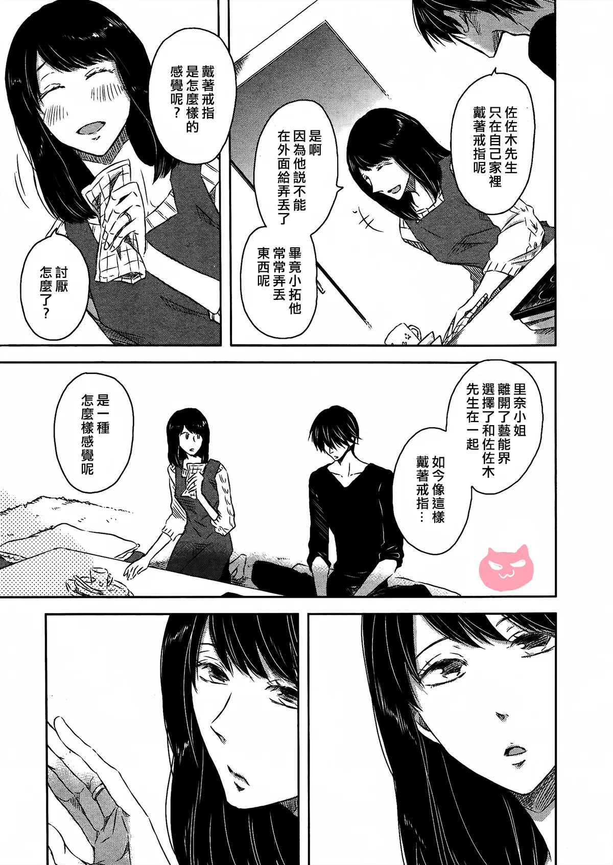 《我让最想被拥抱的男人给威胁了》漫画最新章节 第14话 免费下拉式在线观看章节第【9】张图片