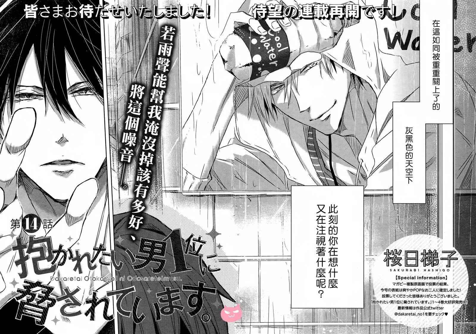 《我让最想被拥抱的男人给威胁了》漫画最新章节 第14话 免费下拉式在线观看章节第【1】张图片