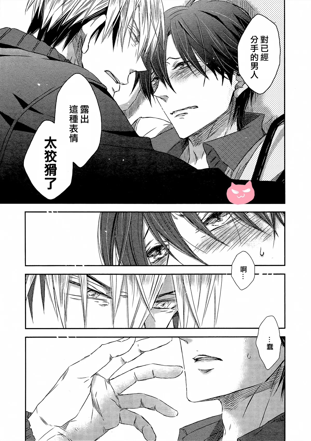 《我让最想被拥抱的男人给威胁了》漫画最新章节 第14话 免费下拉式在线观看章节第【23】张图片