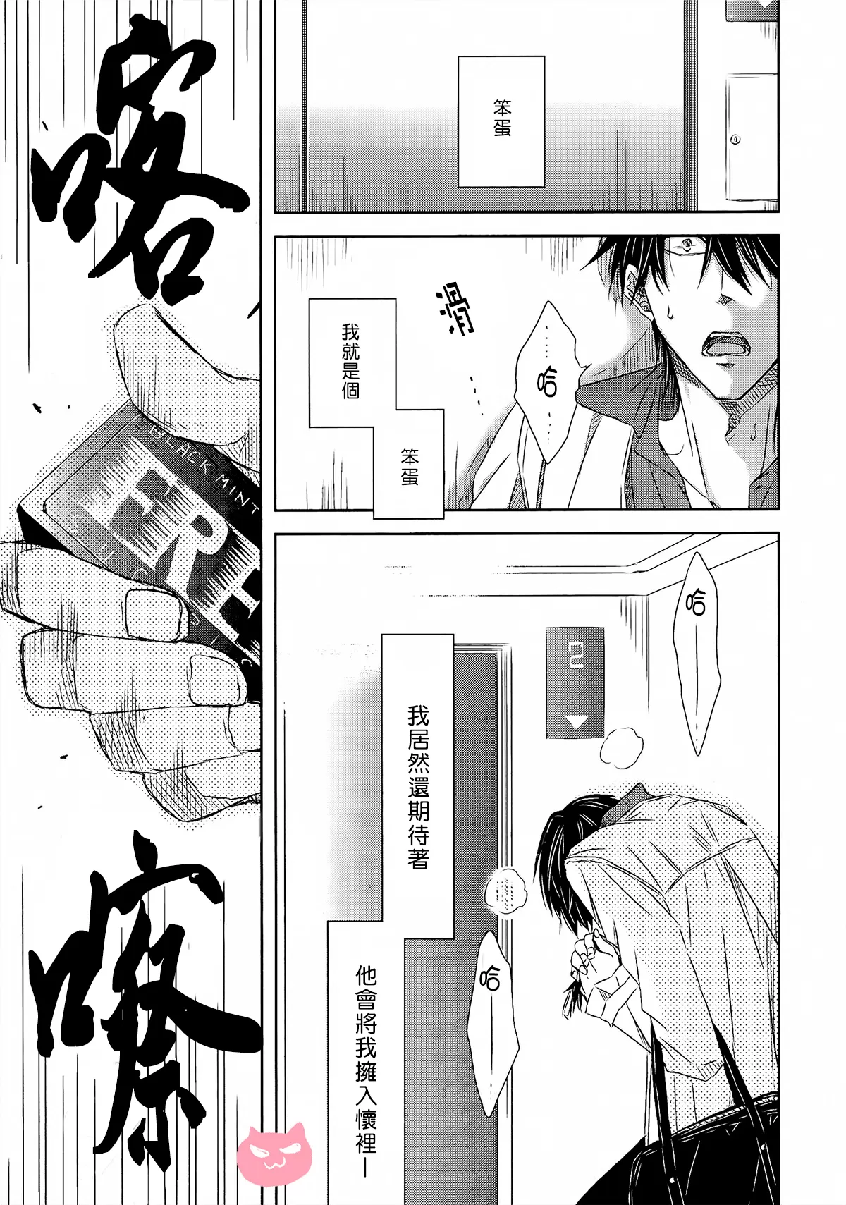 《我让最想被拥抱的男人给威胁了》漫画最新章节 第14话 免费下拉式在线观看章节第【25】张图片