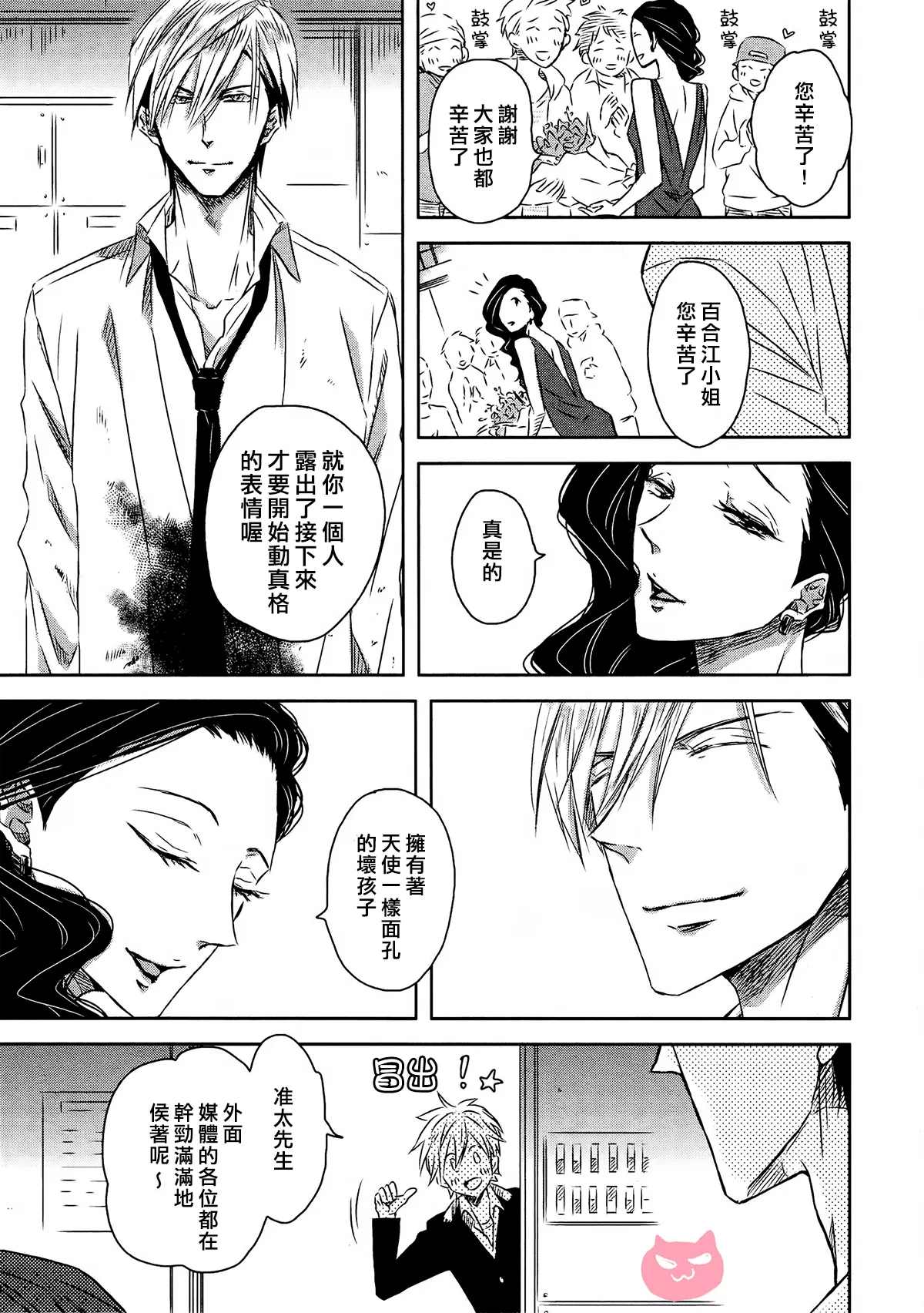 《我让最想被拥抱的男人给威胁了》漫画最新章节 第14话 免费下拉式在线观看章节第【27】张图片