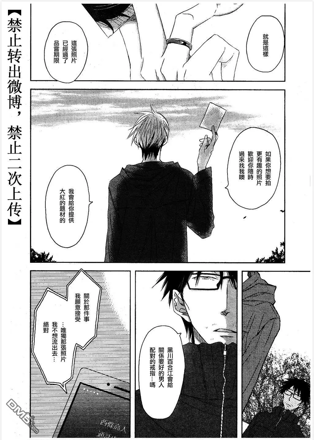 《我让最想被拥抱的男人给威胁了》漫画最新章节 第13话 免费下拉式在线观看章节第【3】张图片