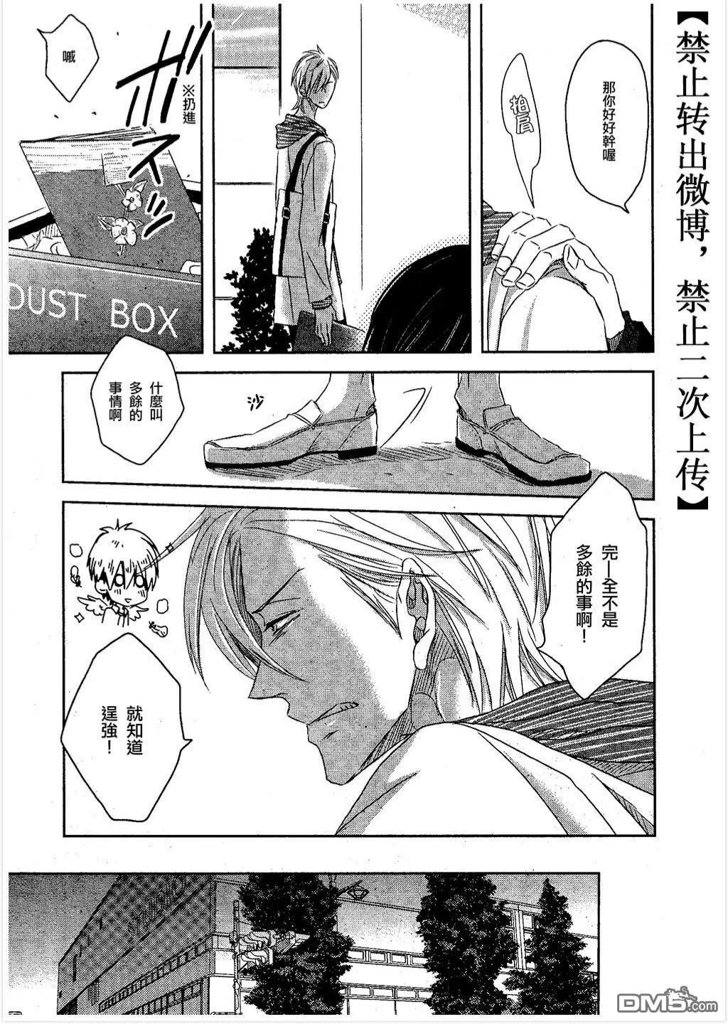 《我让最想被拥抱的男人给威胁了》漫画最新章节 第13话 免费下拉式在线观看章节第【8】张图片