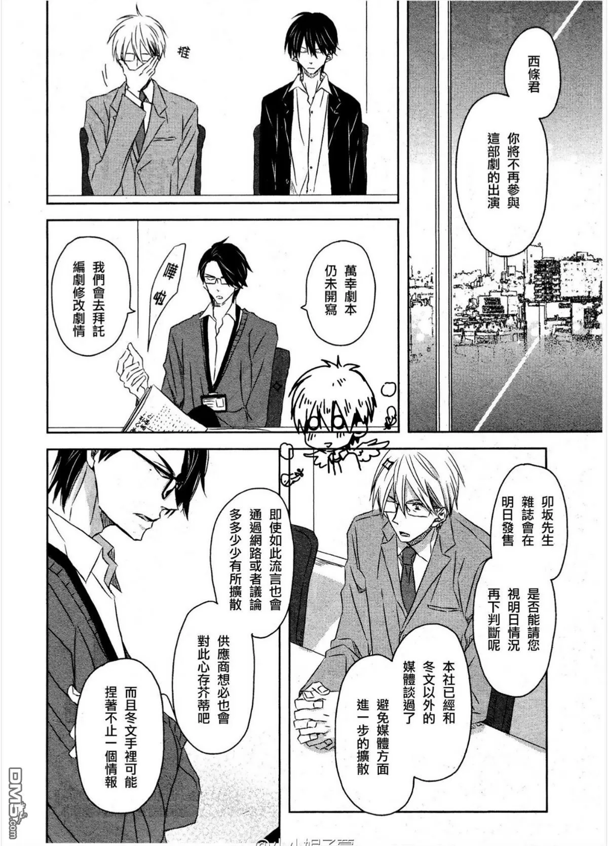 《我让最想被拥抱的男人给威胁了》漫画最新章节 第11话 免费下拉式在线观看章节第【2】张图片