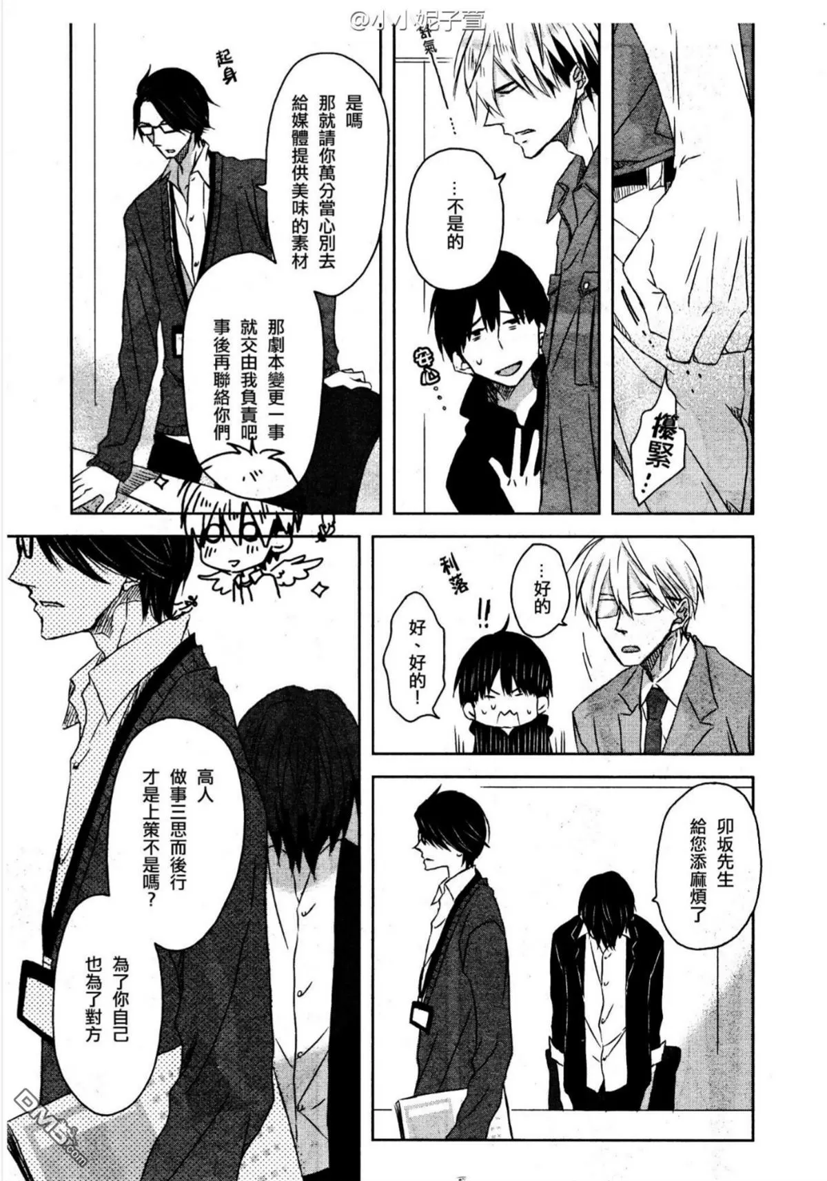 《我让最想被拥抱的男人给威胁了》漫画最新章节 第11话 免费下拉式在线观看章节第【7】张图片