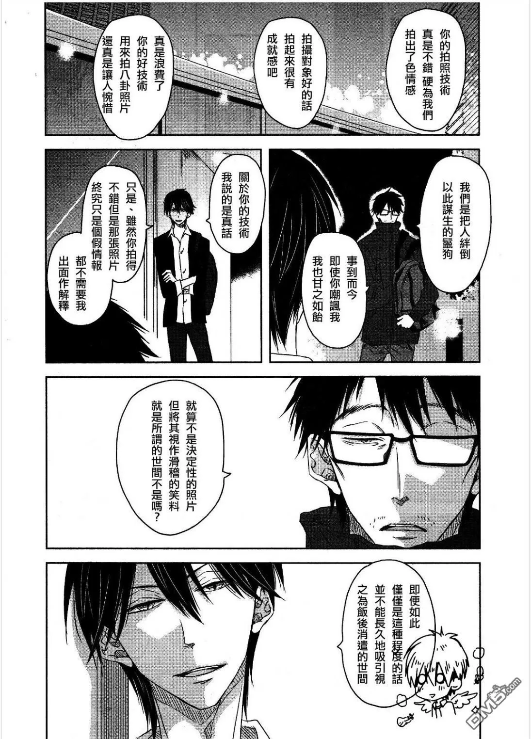 《我让最想被拥抱的男人给威胁了》漫画最新章节 第11话 免费下拉式在线观看章节第【10】张图片