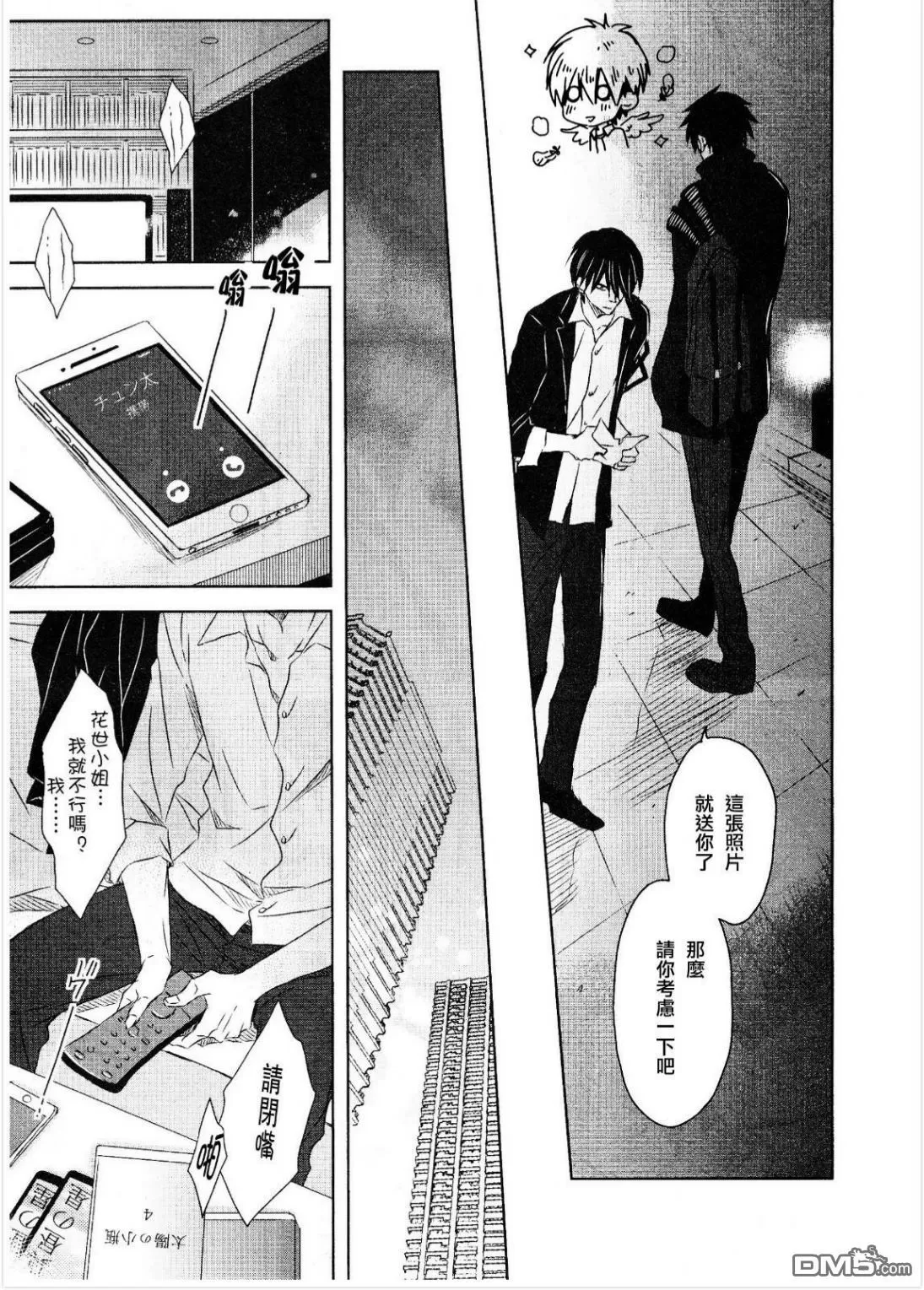 《我让最想被拥抱的男人给威胁了》漫画最新章节 第11话 免费下拉式在线观看章节第【13】张图片