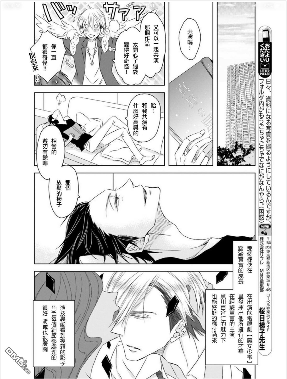 【我让最想被拥抱的男人给威胁了[腐漫]】漫画-（ 第10话 ）章节漫画下拉式图片-18.jpg