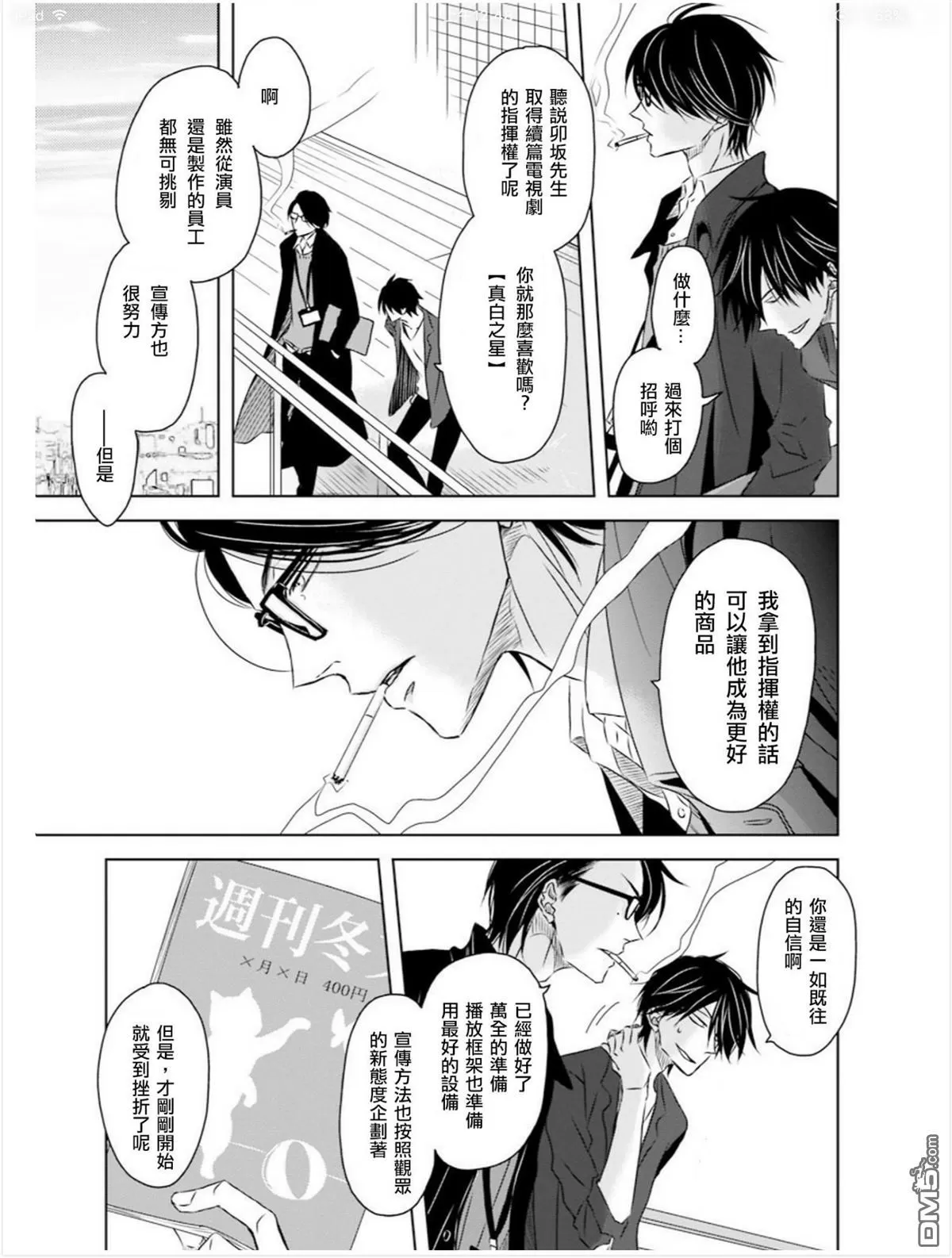 《我让最想被拥抱的男人给威胁了》漫画最新章节 第10话 免费下拉式在线观看章节第【3】张图片