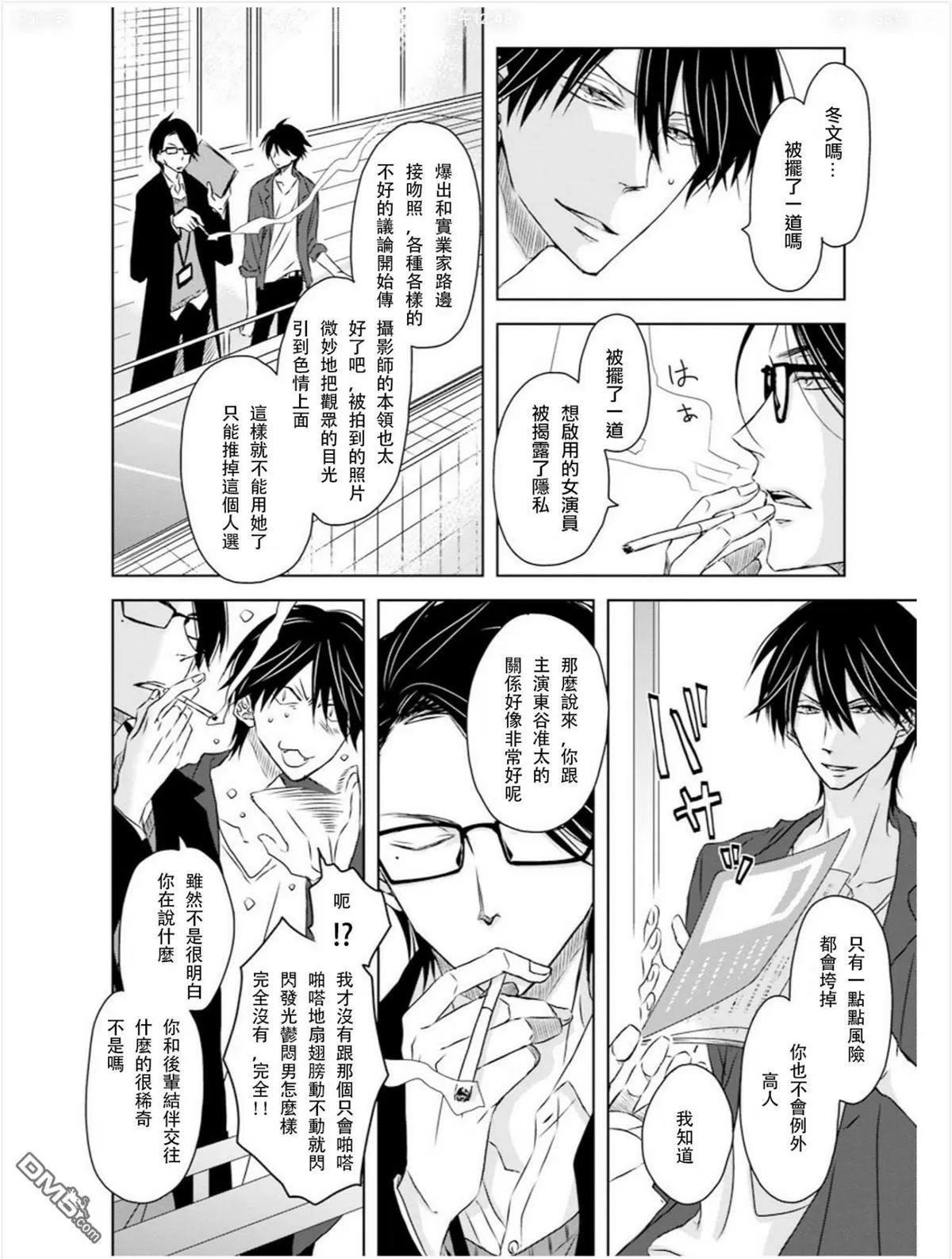 《我让最想被拥抱的男人给威胁了》漫画最新章节 第10话 免费下拉式在线观看章节第【4】张图片