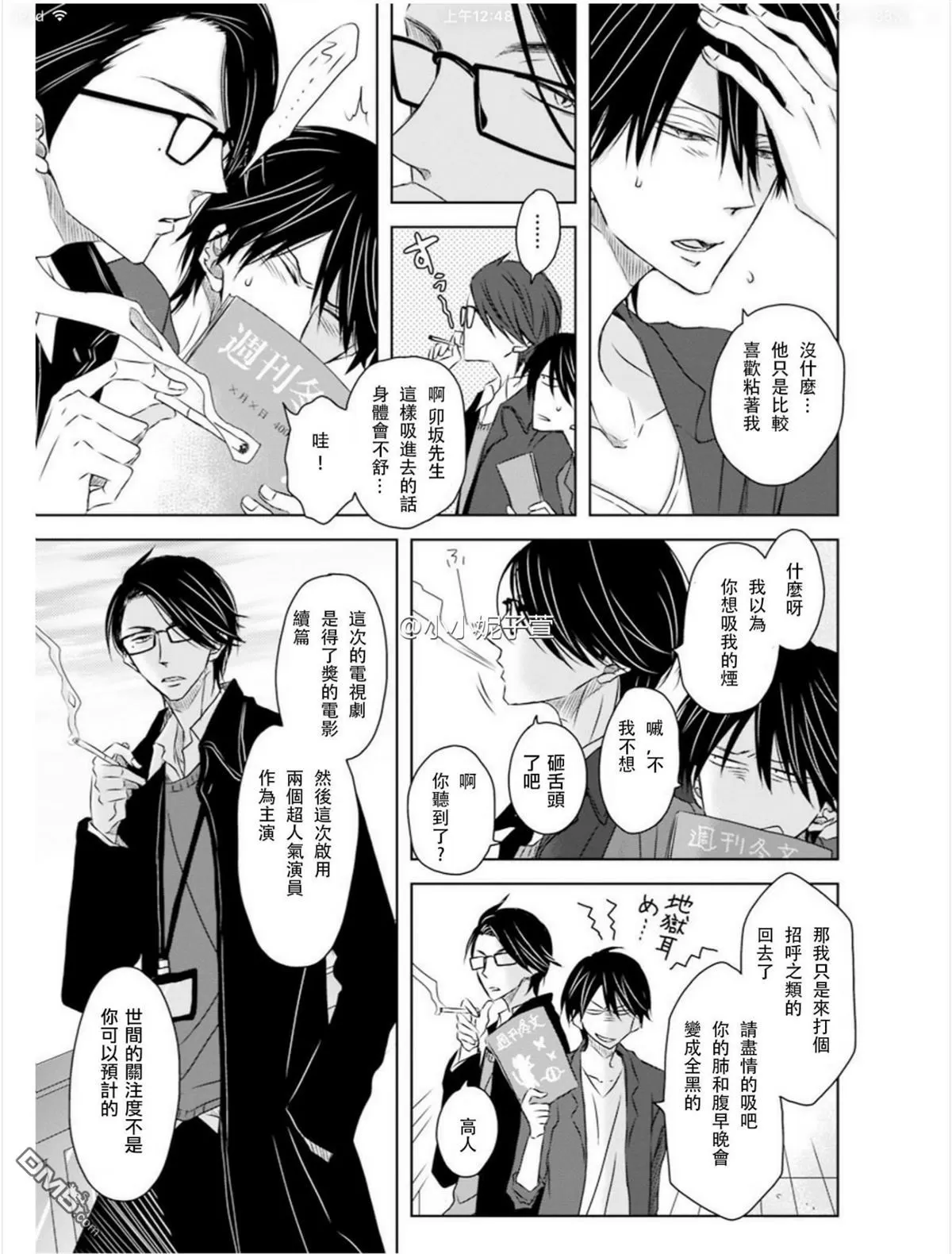 《我让最想被拥抱的男人给威胁了》漫画最新章节 第10话 免费下拉式在线观看章节第【5】张图片