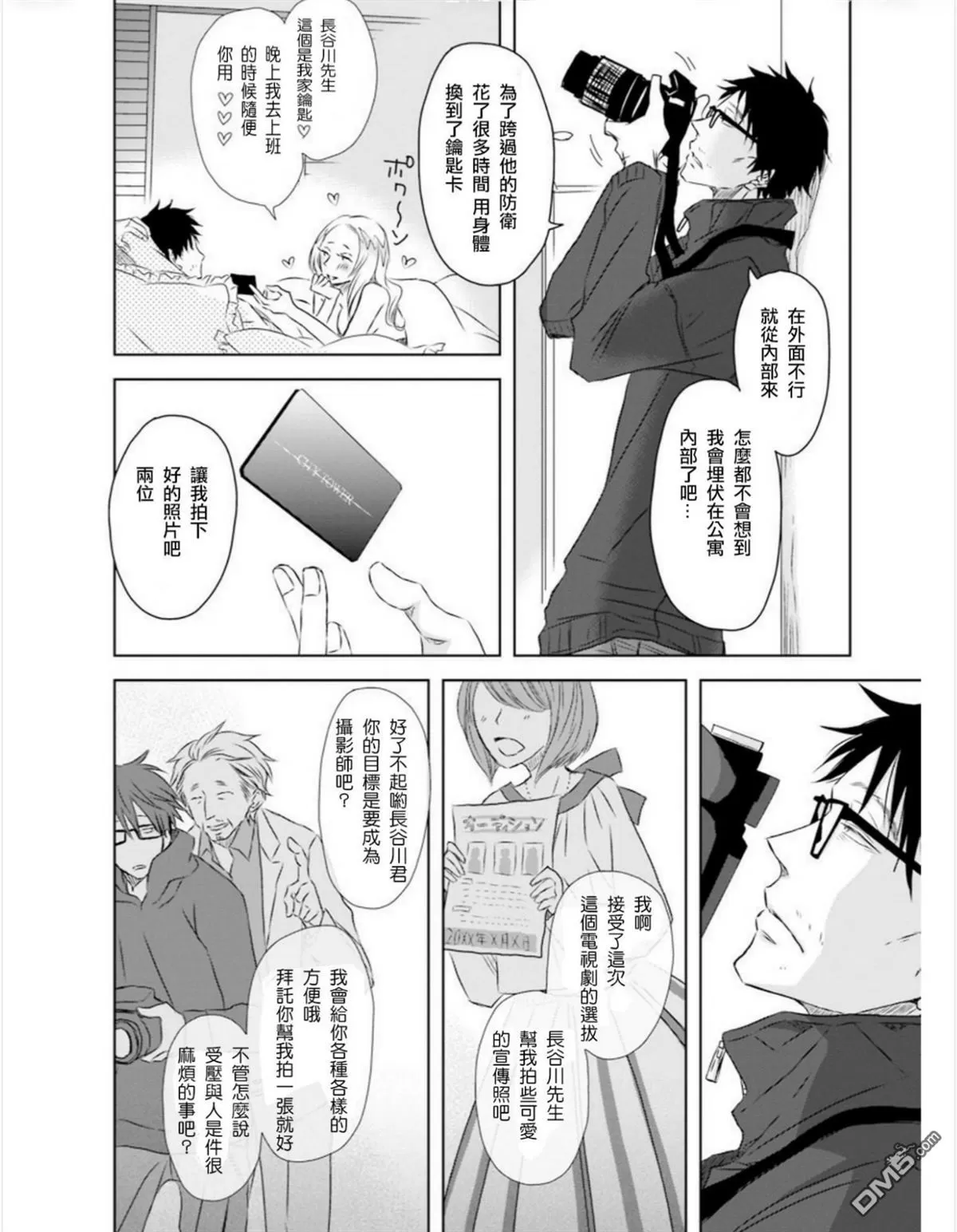 《我让最想被拥抱的男人给威胁了》漫画最新章节 第10话 免费下拉式在线观看章节第【12】张图片