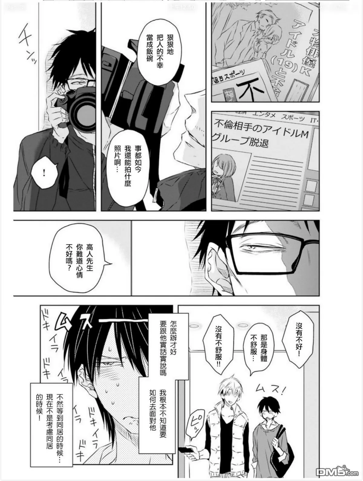 《我让最想被拥抱的男人给威胁了》漫画最新章节 第10话 免费下拉式在线观看章节第【13】张图片