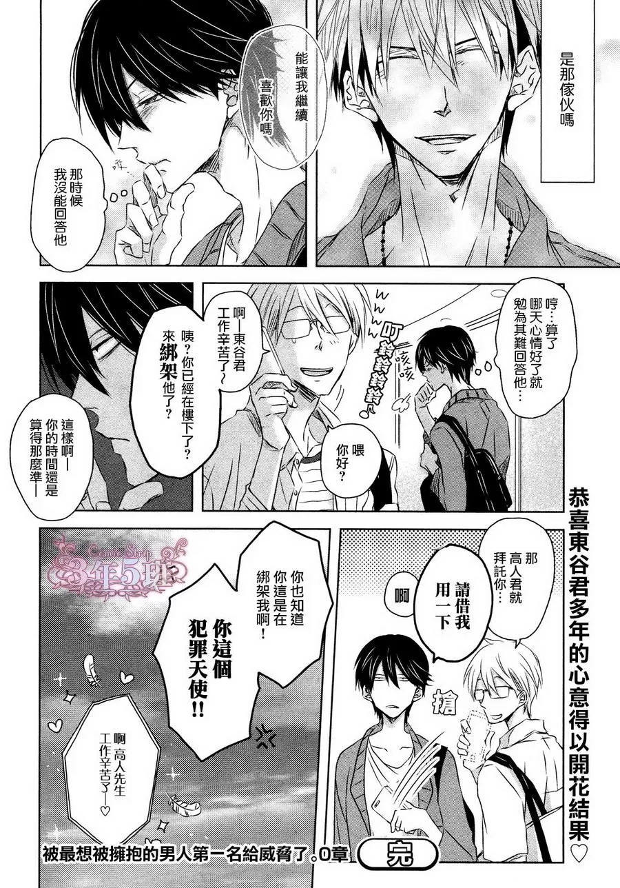 《我让最想被拥抱的男人给威胁了》漫画最新章节 第8话 免费下拉式在线观看章节第【23】张图片