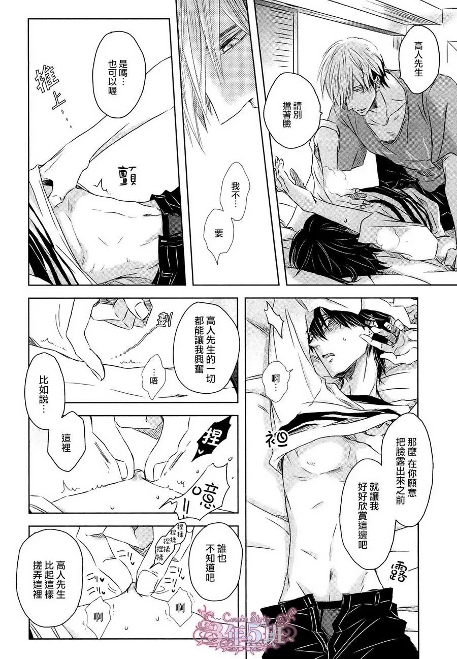 《我让最想被拥抱的男人给威胁了》漫画最新章节 第8话 免费下拉式在线观看章节第【5】张图片