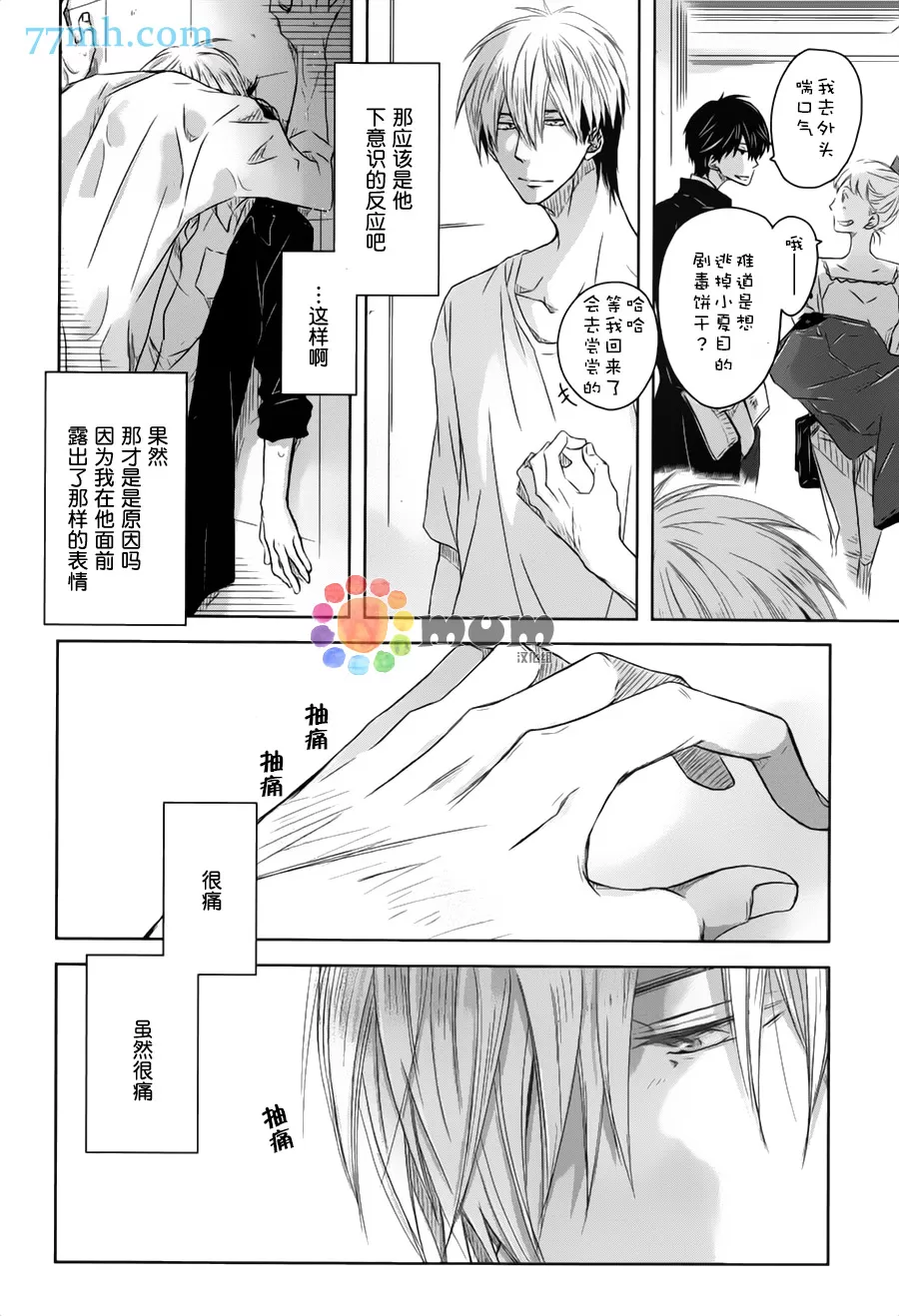 《我让最想被拥抱的男人给威胁了》漫画最新章节 第6话 免费下拉式在线观看章节第【9】张图片