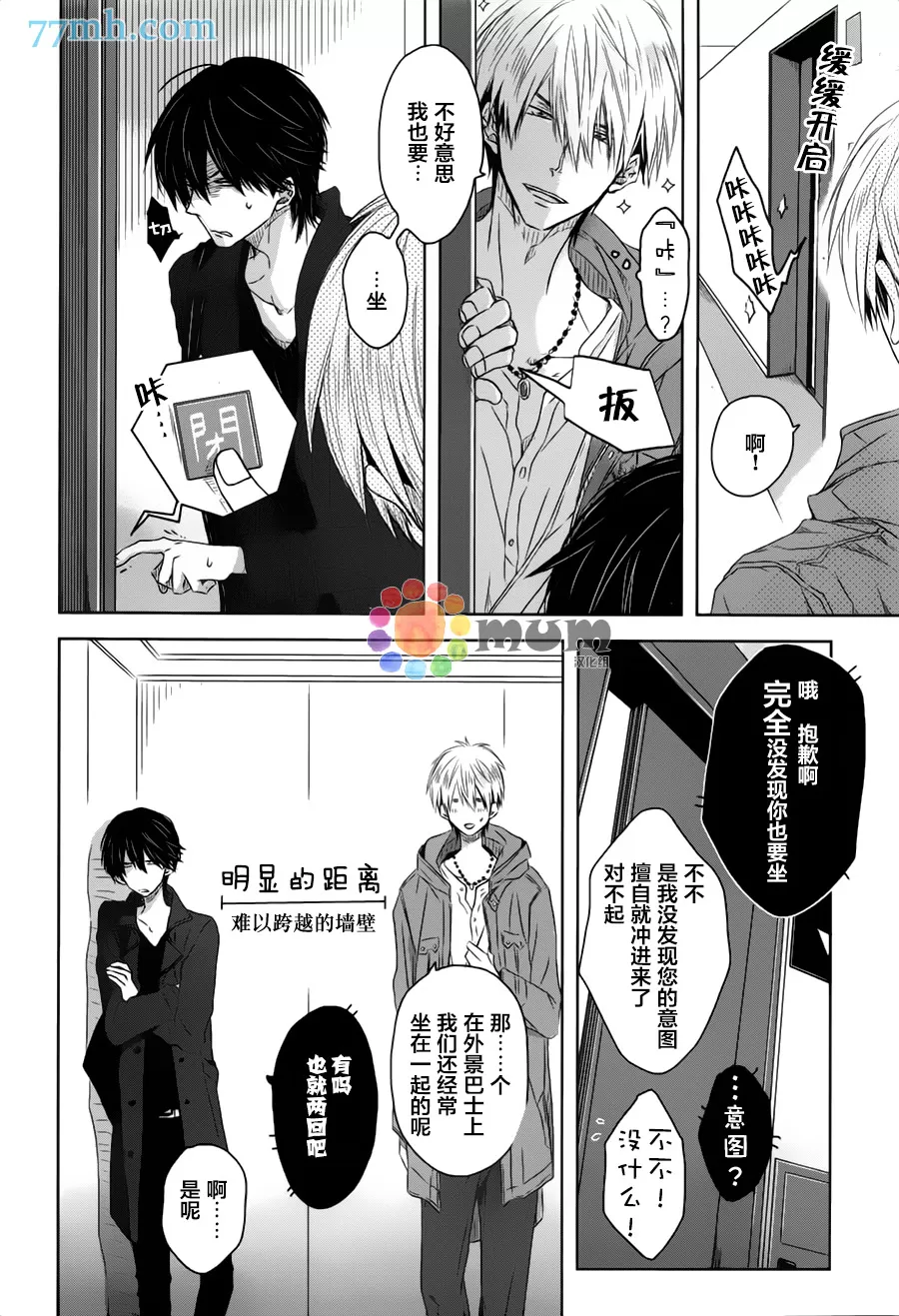 《我让最想被拥抱的男人给威胁了》漫画最新章节 第6话 免费下拉式在线观看章节第【11】张图片