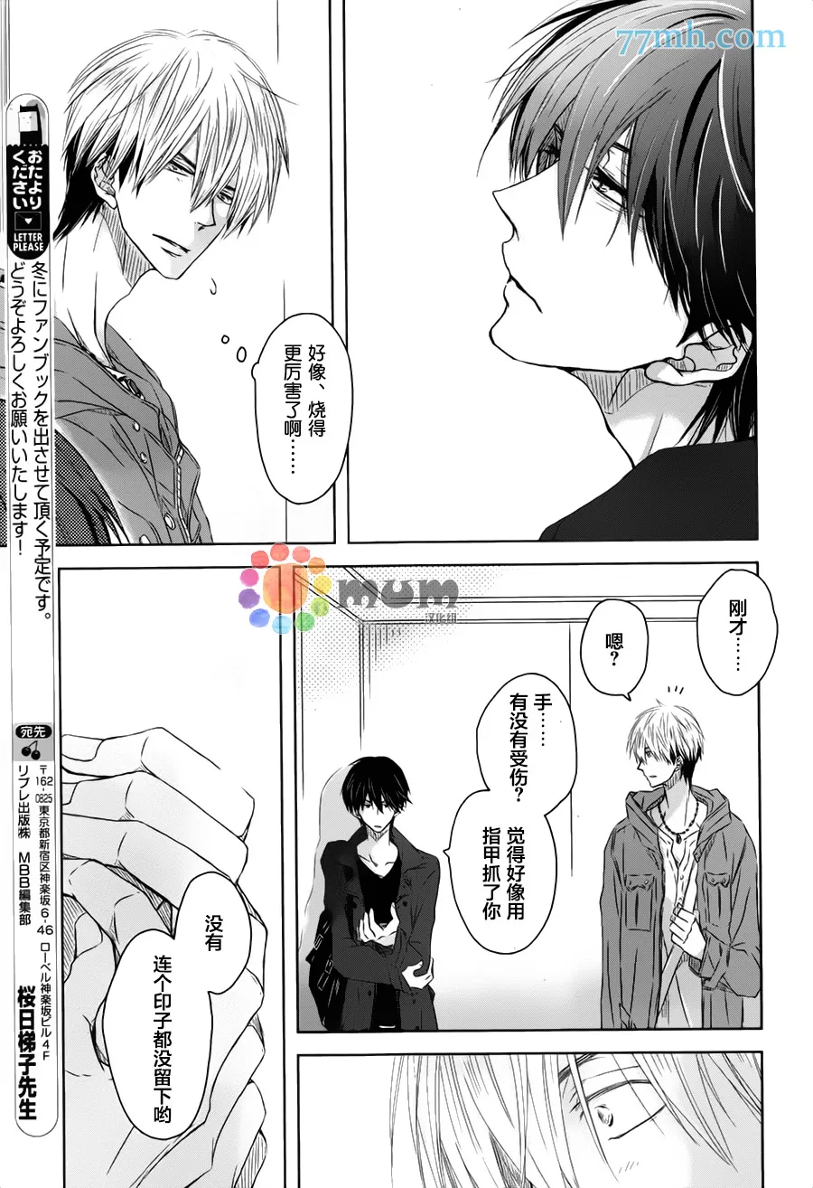 《我让最想被拥抱的男人给威胁了》漫画最新章节 第6话 免费下拉式在线观看章节第【12】张图片