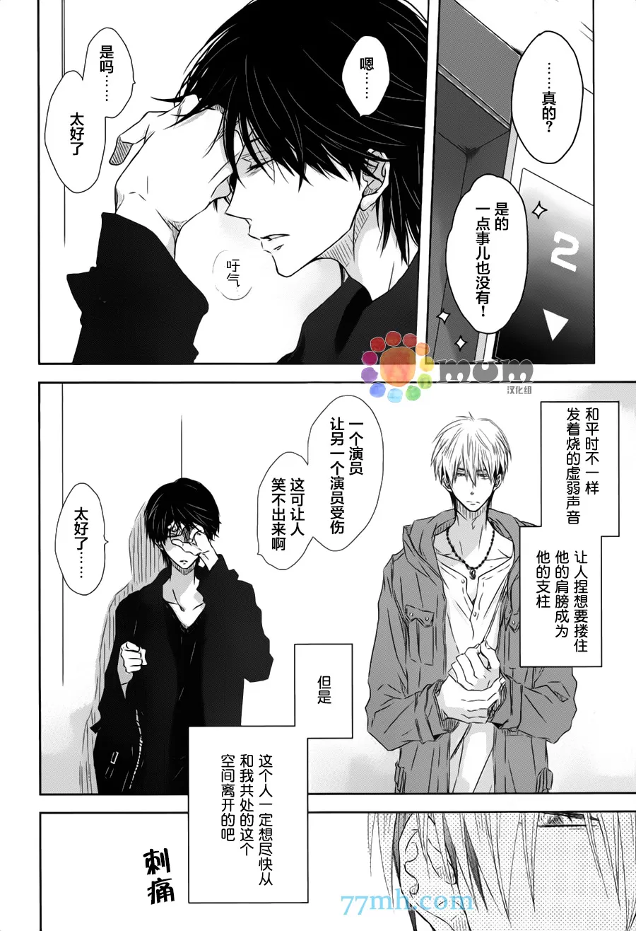 《我让最想被拥抱的男人给威胁了》漫画最新章节 第6话 免费下拉式在线观看章节第【13】张图片