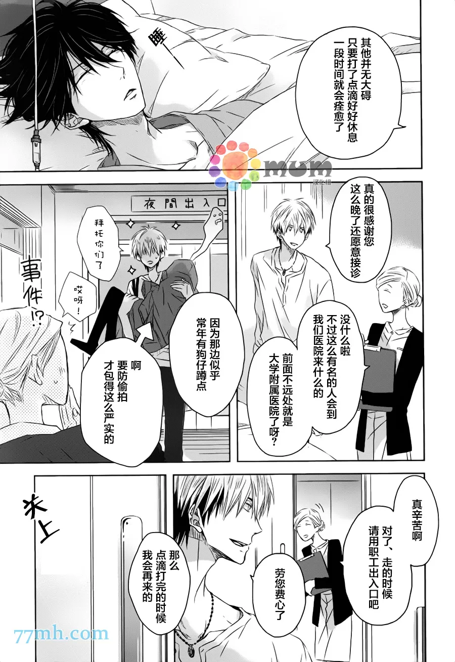 《我让最想被拥抱的男人给威胁了》漫画最新章节 第6话 免费下拉式在线观看章节第【18】张图片