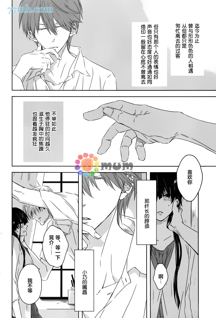 《我让最想被拥抱的男人给威胁了》漫画最新章节 第6话 免费下拉式在线观看章节第【1】张图片