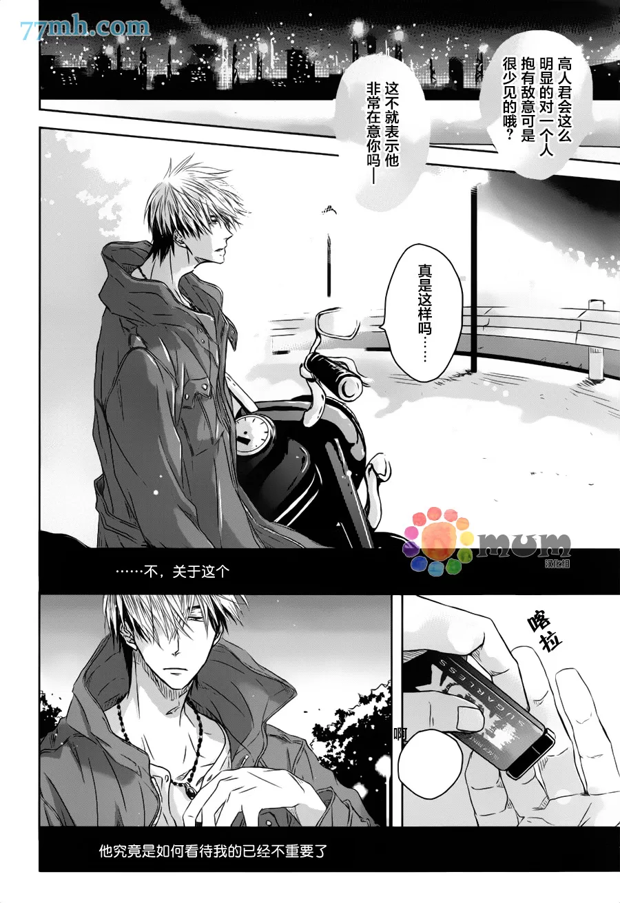 《我让最想被拥抱的男人给威胁了》漫画最新章节 第6话 免费下拉式在线观看章节第【25】张图片