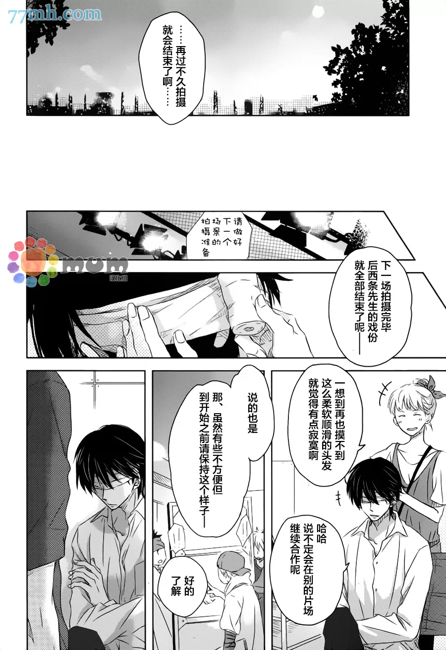 《我让最想被拥抱的男人给威胁了》漫画最新章节 第6话 免费下拉式在线观看章节第【27】张图片