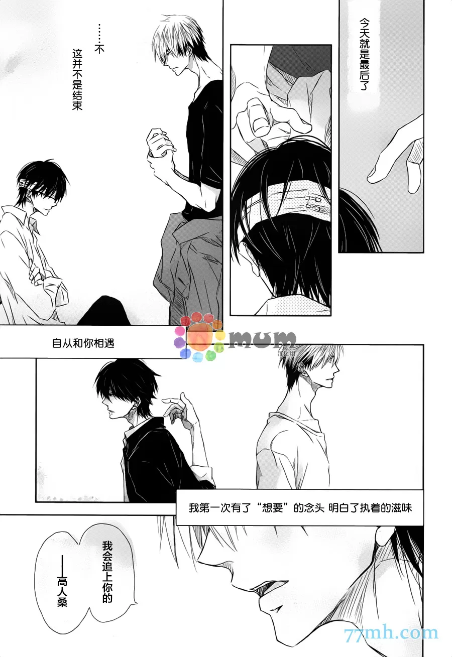 《我让最想被拥抱的男人给威胁了》漫画最新章节 第6话 免费下拉式在线观看章节第【28】张图片