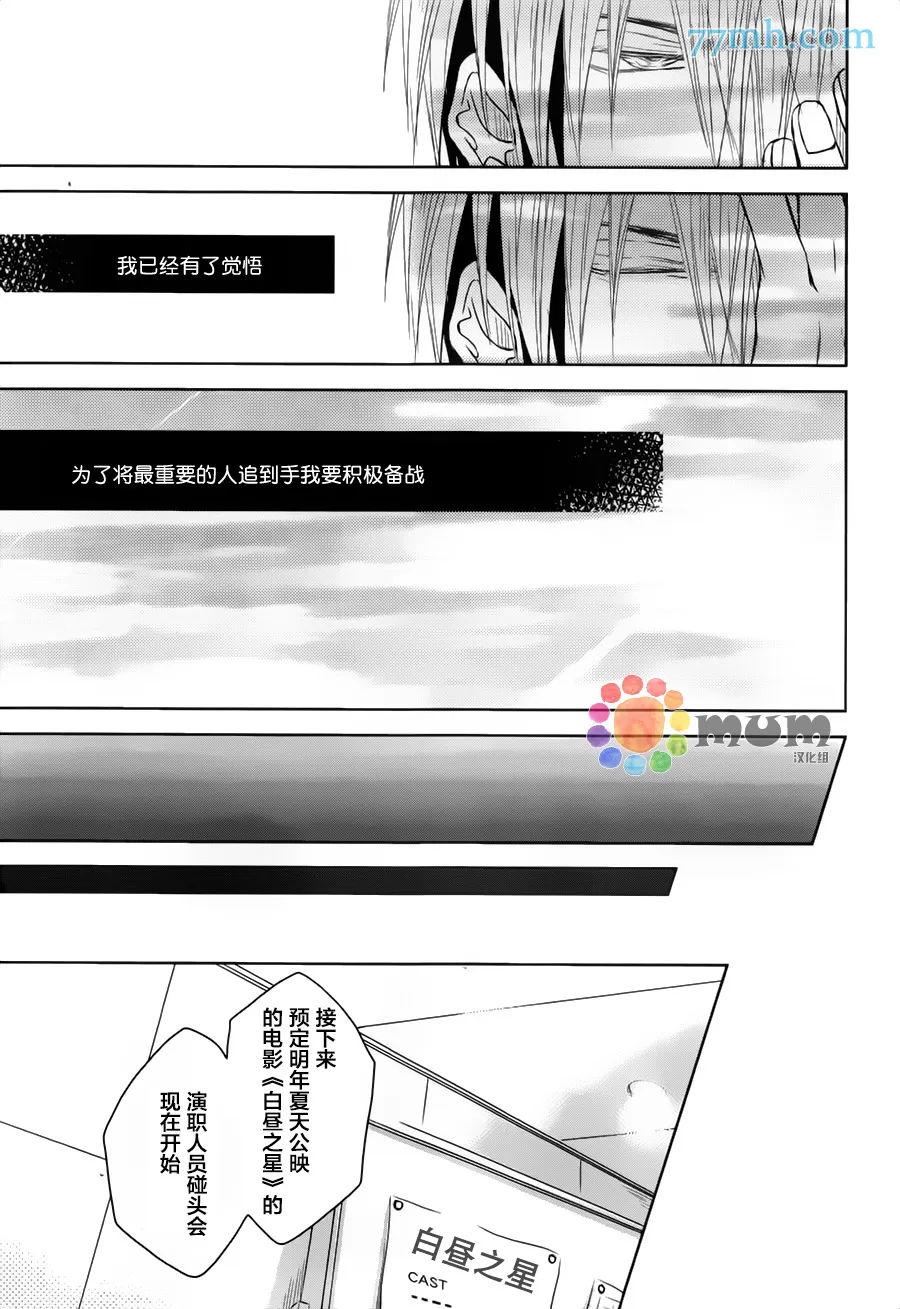 《我让最想被拥抱的男人给威胁了》漫画最新章节 第6话 免费下拉式在线观看章节第【30】张图片