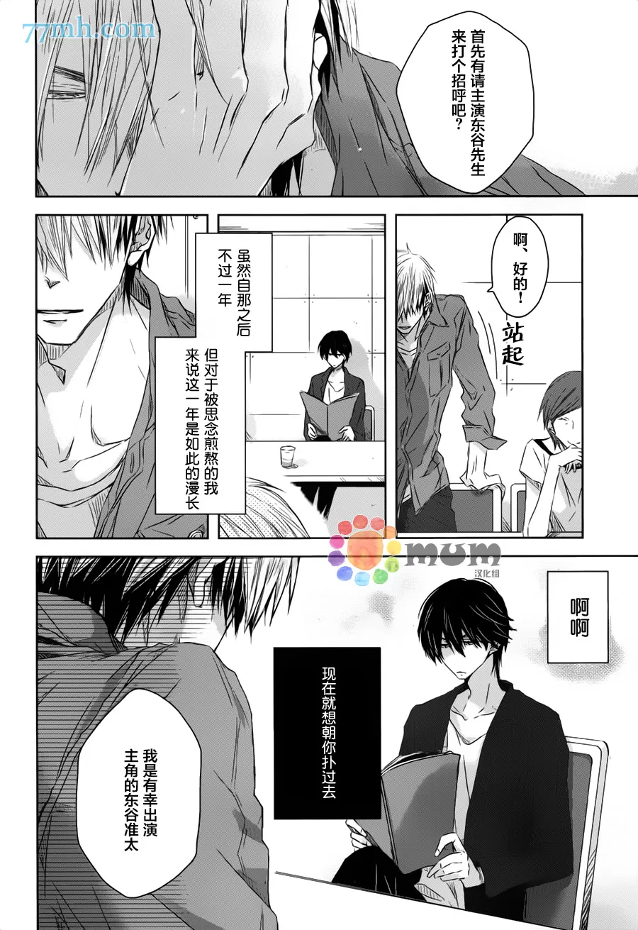 《我让最想被拥抱的男人给威胁了》漫画最新章节 第6话 免费下拉式在线观看章节第【31】张图片