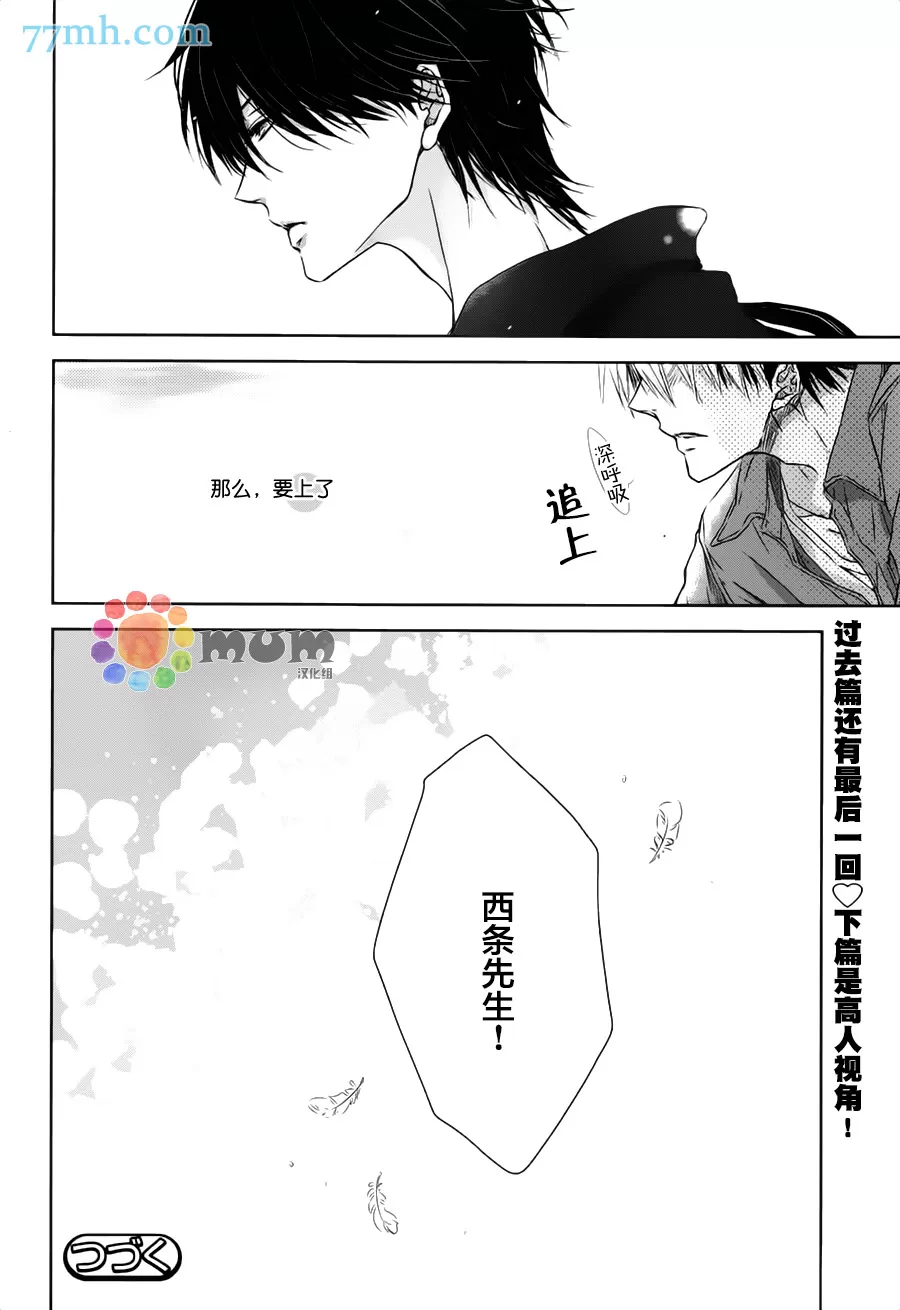 《我让最想被拥抱的男人给威胁了》漫画最新章节 第6话 免费下拉式在线观看章节第【33】张图片