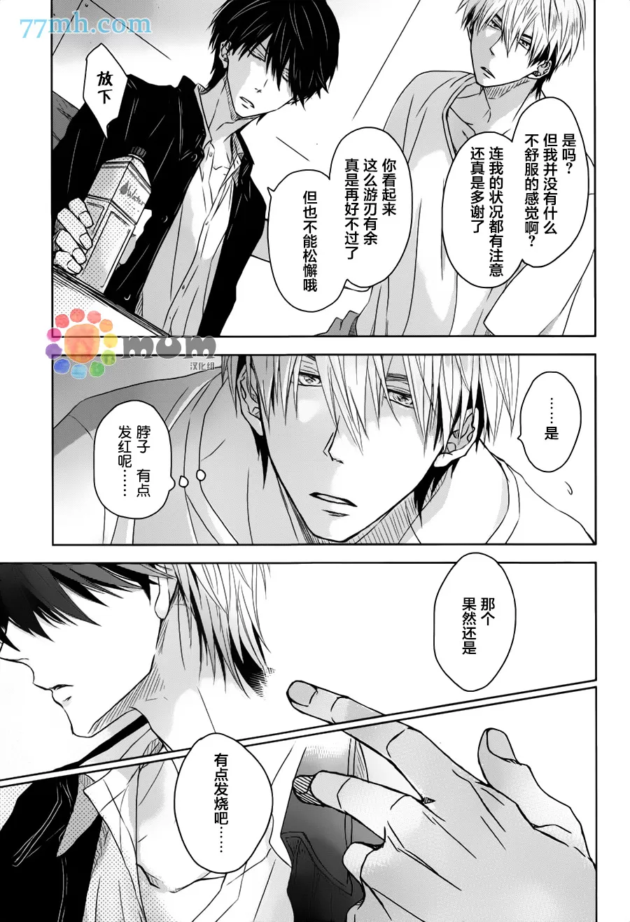 《我让最想被拥抱的男人给威胁了》漫画最新章节 第6话 免费下拉式在线观看章节第【6】张图片