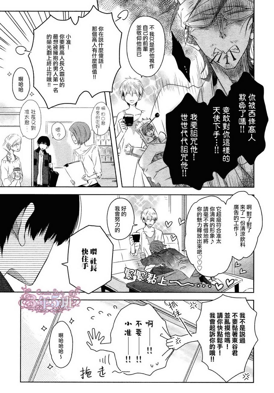 【我让最想被拥抱的男人给威胁了[腐漫]】漫画-（ 第5话 ）章节漫画下拉式图片-8.jpg