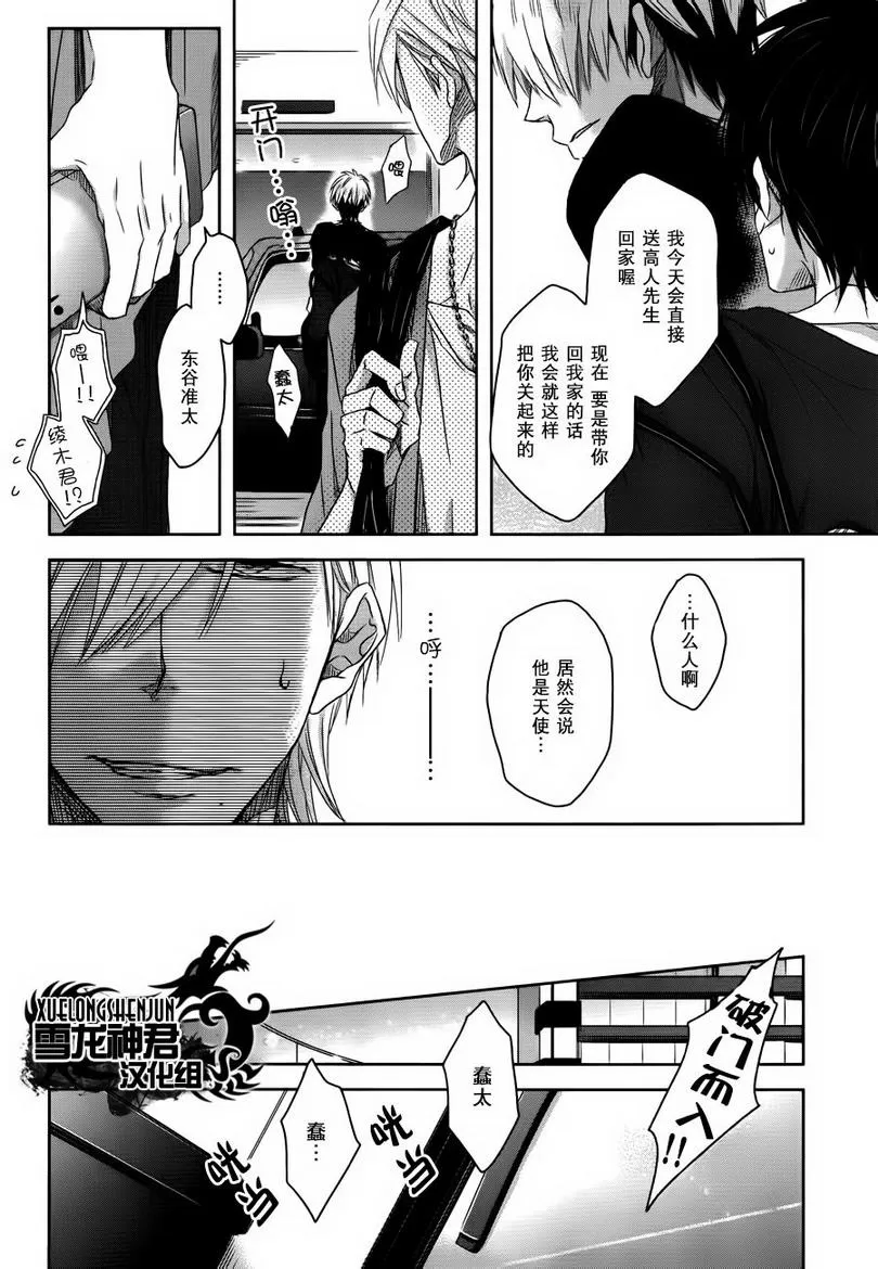 《我让最想被拥抱的男人给威胁了》漫画最新章节 第2话 免费下拉式在线观看章节第【17】张图片