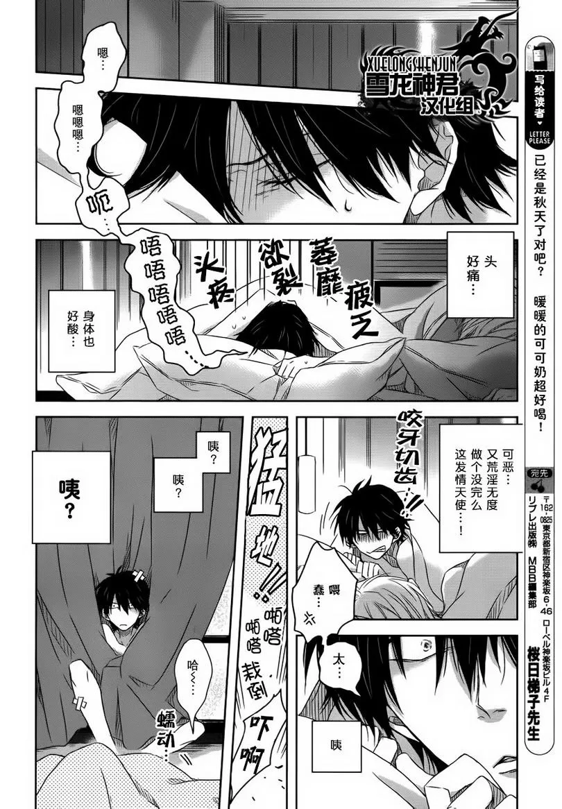 《我让最想被拥抱的男人给威胁了》漫画最新章节 第2话 免费下拉式在线观看章节第【5】张图片