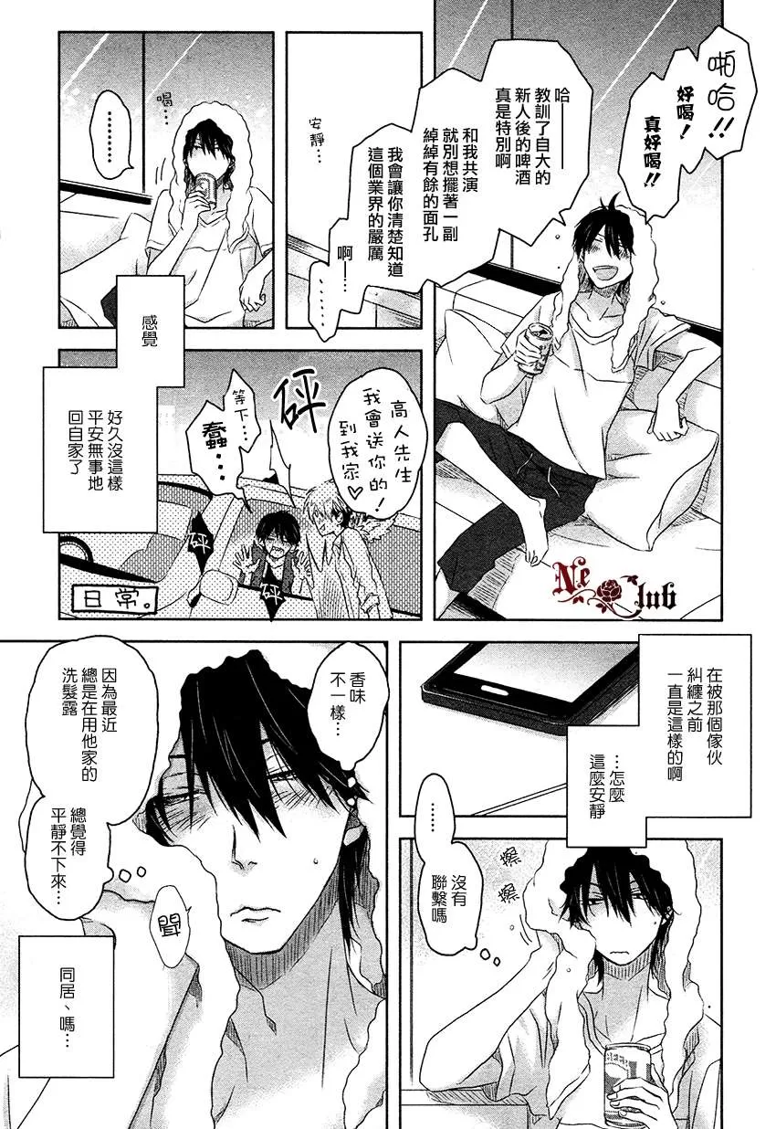 《我让最想被拥抱的男人给威胁了》漫画最新章节 第1话 免费下拉式在线观看章节第【16】张图片