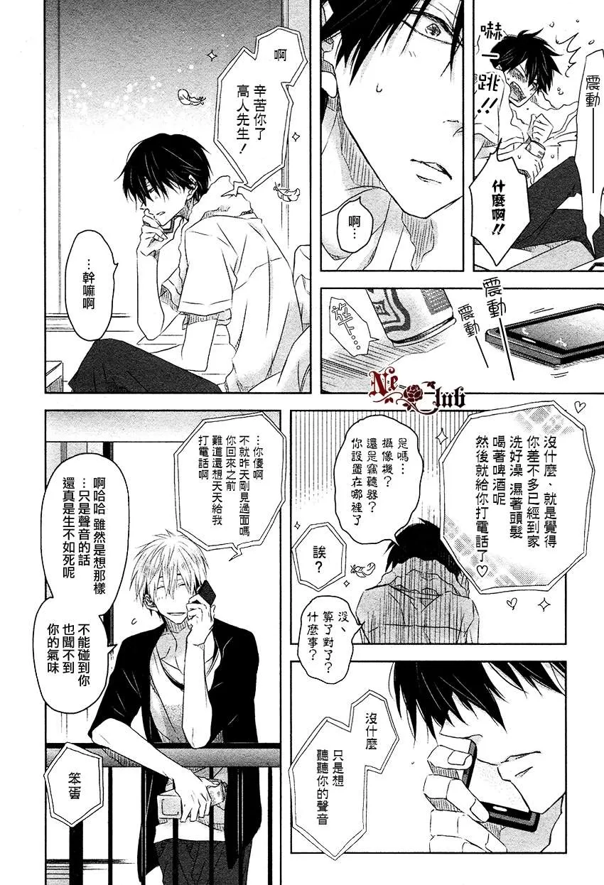 《我让最想被拥抱的男人给威胁了》漫画最新章节 第1话 免费下拉式在线观看章节第【17】张图片