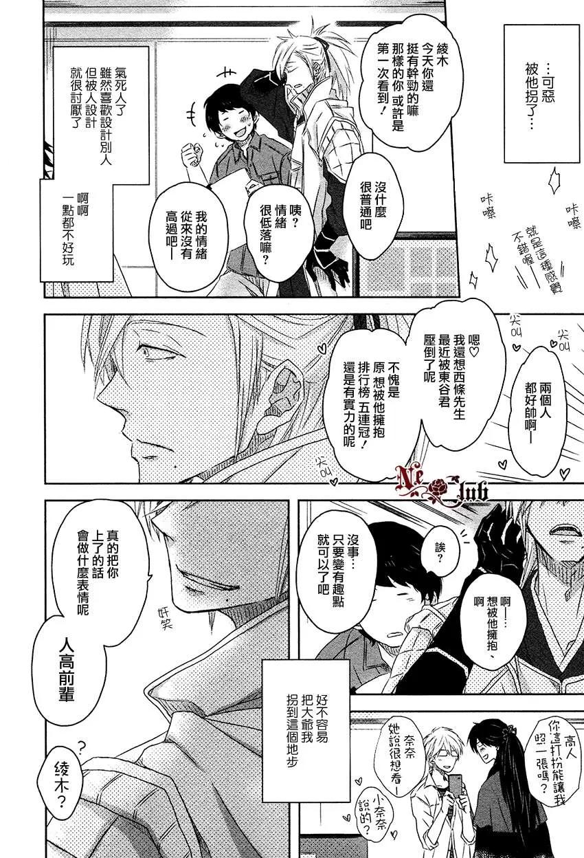 《我让最想被拥抱的男人给威胁了》漫画最新章节 第1话 免费下拉式在线观看章节第【23】张图片