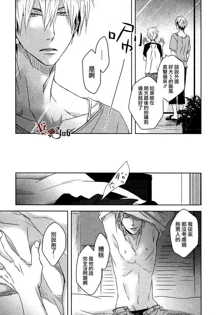 《我让最想被拥抱的男人给威胁了》漫画最新章节 第1话 免费下拉式在线观看章节第【32】张图片