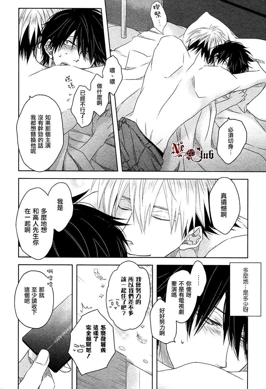 《我让最想被拥抱的男人给威胁了》漫画最新章节 第1话 免费下拉式在线观看章节第【5】张图片