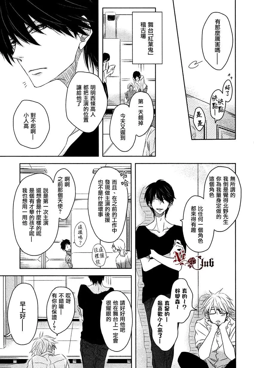 《我让最想被拥抱的男人给威胁了》漫画最新章节 第1话 免费下拉式在线观看章节第【8】张图片