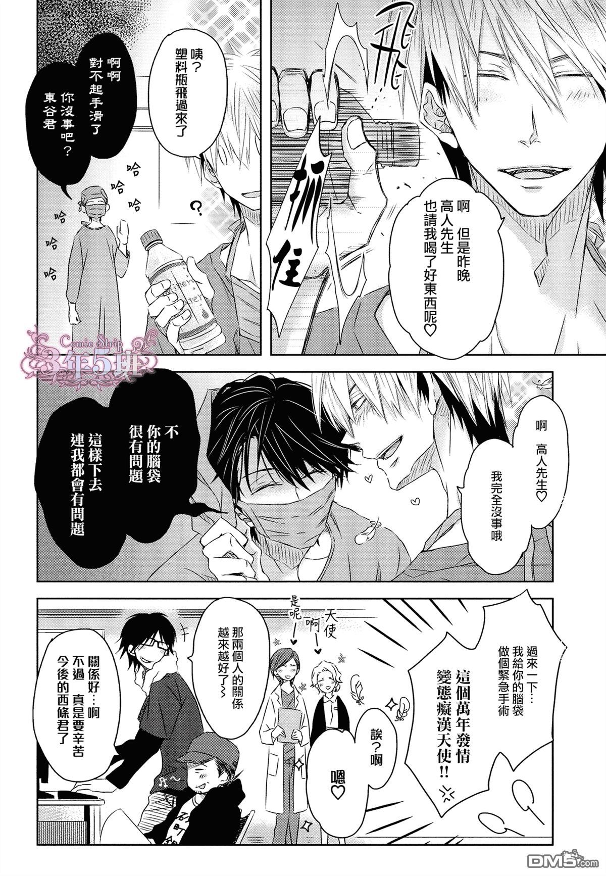 【我让最想被拥抱的男人给威胁了[腐漫]】漫画-（ 外传：第3话 ）章节漫画下拉式图片-13.jpg