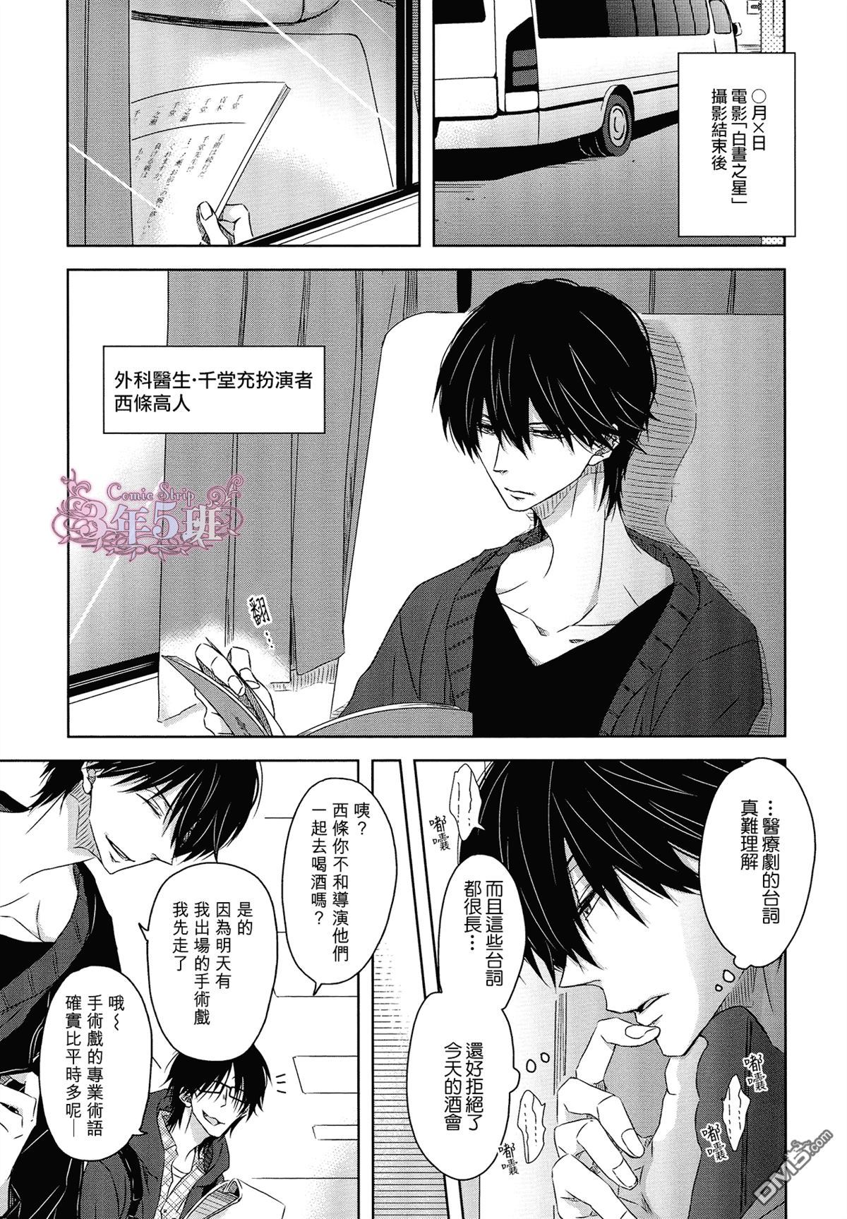 【我让最想被拥抱的男人给威胁了[腐漫]】漫画-（ 外传：第3话 ）章节漫画下拉式图片-3.jpg