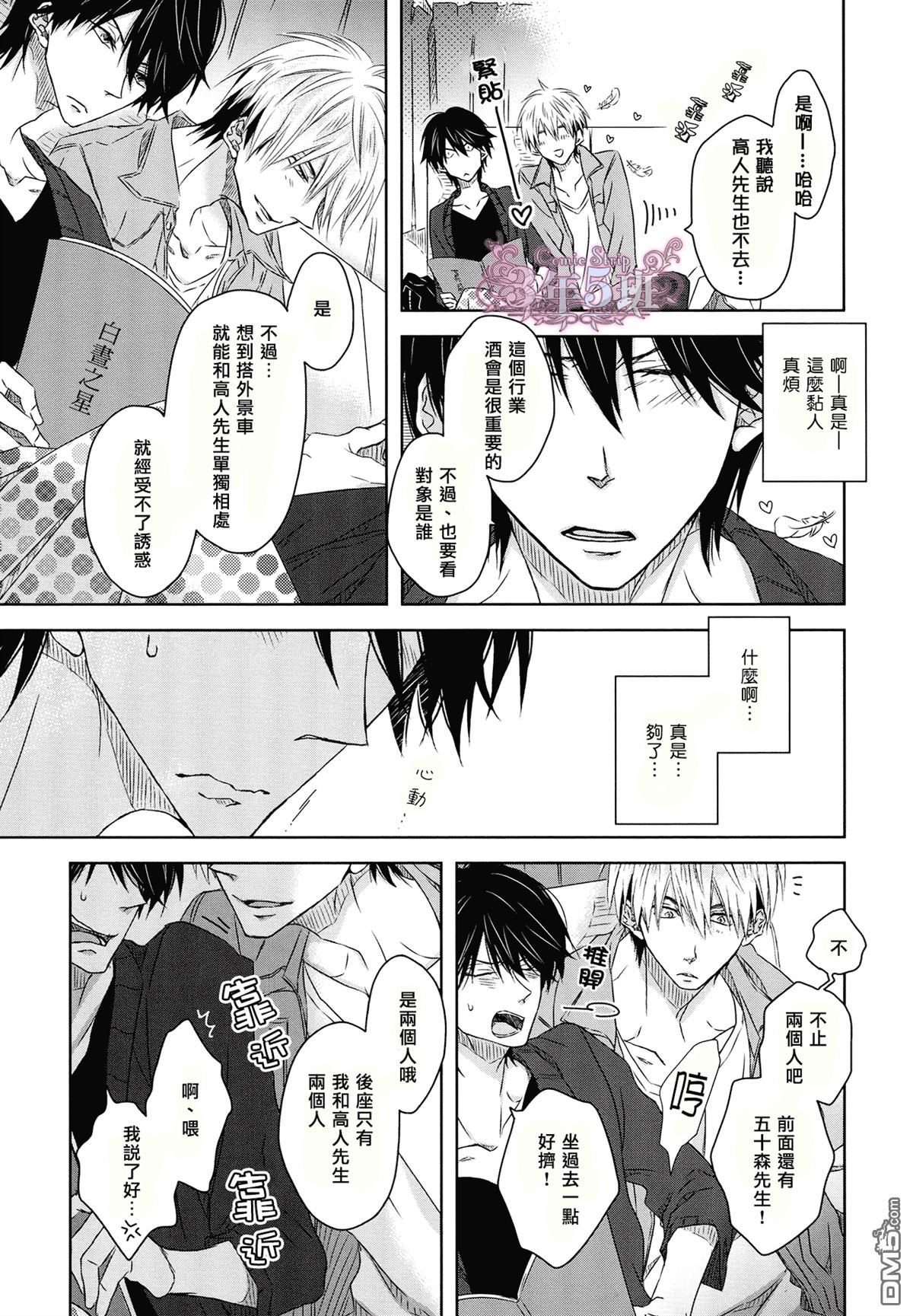 【我让最想被拥抱的男人给威胁了[腐漫]】漫画-（ 外传：第3话 ）章节漫画下拉式图片-7.jpg