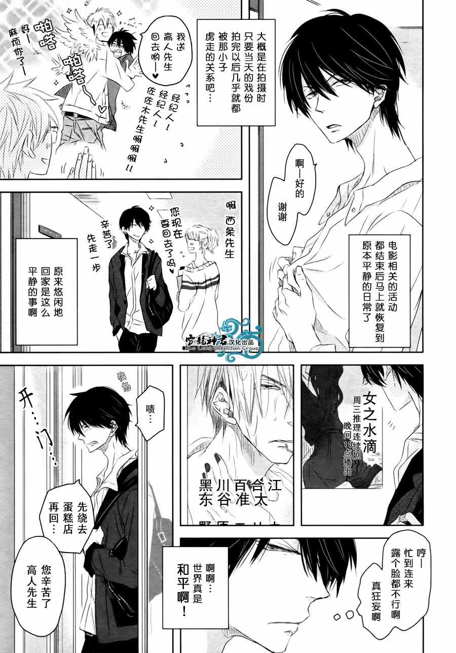 【我让最想被拥抱的男人给威胁了[腐漫]】漫画-（ 外传：第2话 ）章节漫画下拉式图片-9.jpg