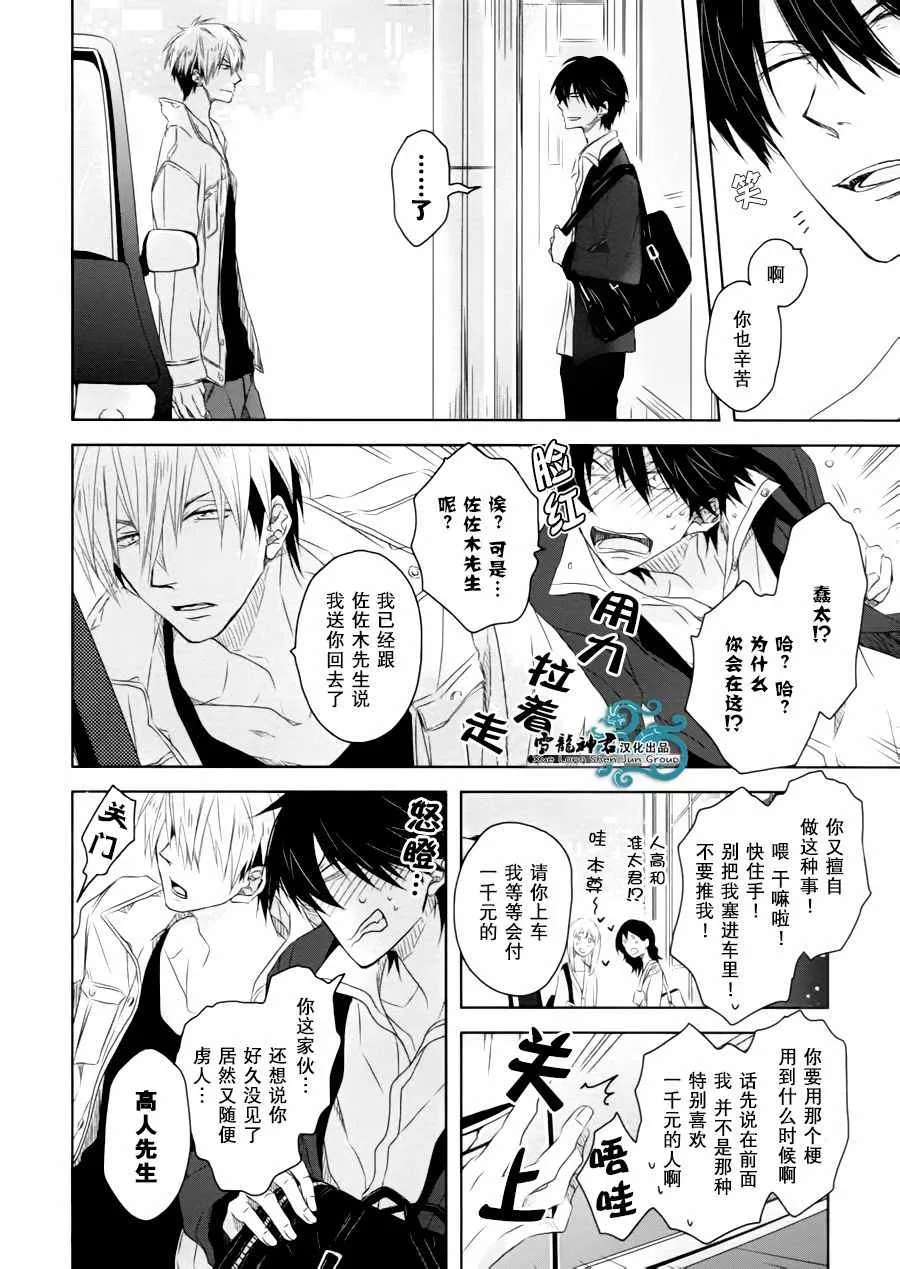 《我让最想被拥抱的男人给威胁了》漫画最新章节 外传：第2话 免费下拉式在线观看章节第【10】张图片