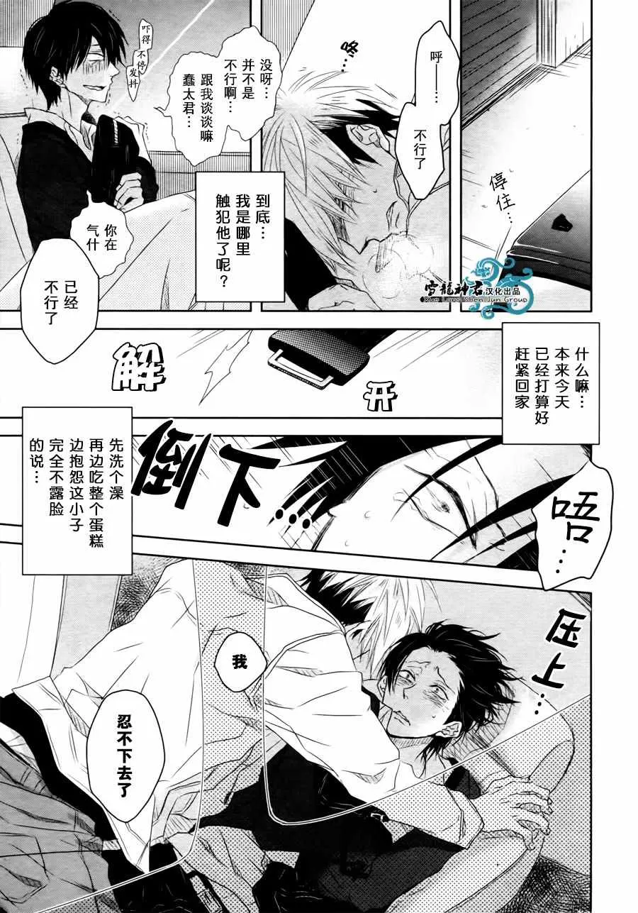 《我让最想被拥抱的男人给威胁了》漫画最新章节 外传：第2话 免费下拉式在线观看章节第【13】张图片